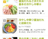 冷やし中華♡醤油だれと胡麻だれ作り方6写真
