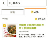 ＊簡単＊節約＊豚肉とニラの韓国風丼作り方7写真