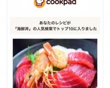 タレも美味しいお家で外食気分の海鮮丼作り方1写真