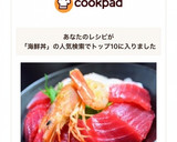 タレも美味しいお家で外食気分の海鮮丼作り方1写真