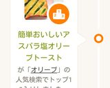 簡単おいしいアスパラ塩オリーブトースト作り方7写真