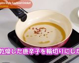 【昆虫食】きんぴらコオロギ作り方3写真