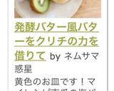 発酵バター風バタークリチの力を借りて作り方11写真