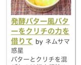 発酵バター風バタークリチの力を借りて作り方12写真