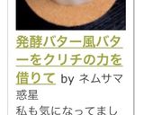 発酵バター風バタークリチの力を借りて作り方13写真