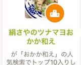 絹さやのツナマヨおかか和え作り方7写真