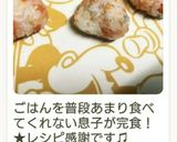 子供が喜ぶ♪鮭ちりめんおにぎり作り方13写真