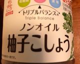 脱マンネリ焼きそば柚子コショウ味作り方2写真