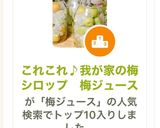 これこれ♪我が家の梅シロップ　梅ジュース作り方7写真