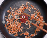 簡単えび感MAX！桜えびの和風パスタ作り方3写真