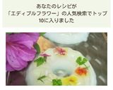 おしゃれなエディブルフラワーの二層ゼリー作り方12写真
