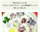 ヴィオラやエディブルフラワーの砂糖漬け♪作り方7写真