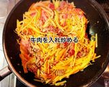 牛肉のカレー醤油野菜炒め作り方5写真