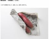 堀口家の野菜の保存の仕方作り方4写真