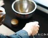 ダルゴナコーヒータピオカ作り方1写真