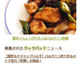 驚愕☆ちょっぴり大人なバルサミコ酢豚作り方11写真