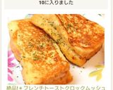絶品!＊フレンチトーストクロックムッシュ作り方10写真