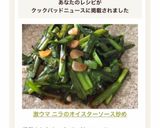 激ウマ♬ ニラのオイスターソース炒め作り方4写真