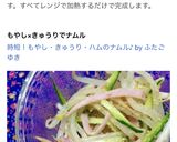 時短！もやし・きゅうり・ハムのナムル♪作り方22写真