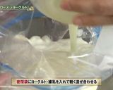 ヨーグルトレシピ③苺フローズンヨーグルト作り方1写真