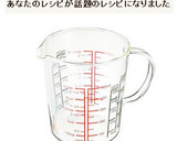 計量カップ＆計量スプーン　g　グラム換算作り方21写真