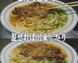 美味ドレのトムカーガーリックで肉うどん!作り方2写真