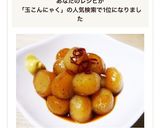 ピリ辛たまこん作り方6写真