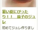 暑い夏にぴったり!! 茄子のジュレ作り方20写真