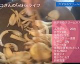 牛乳で！帆立とキノコのクリームパスタ☆作り方2写真