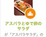 アスパラとゆで卵のサラダ作り方7写真