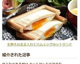 生卵そのまま入れてハムエッグホットサンド作り方10写真