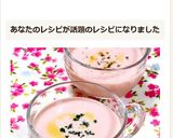 簡単混ぜるだけ★ヨーグルトマトスープ✿作り方8写真