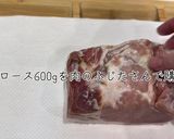 超簡単！極UMAロースハム作り方1写真