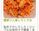 簡単♡人参しりしり☆作り方4写真