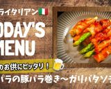 アスパラの豚バラ巻き〜ガリバタソテー〜作り方1写真