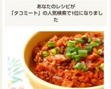 ◆ 基本のタコスミート ◆作り方5写真