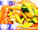 きゅうりと帆立の中華冷菜(涼拌鮮貝)作り方5写真
