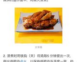 太爷鸡作り方1写真