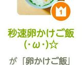秒速卵かけご飯(･ω･)☆作り方7写真