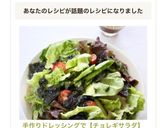 手作りドレッシングで【チョレギサラダ】作り方7写真