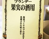 冷凍完熟海でブランデー梅酒作り方6写真