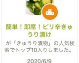簡単!即席!ピリ辛きゅうり漬け作り方5写真