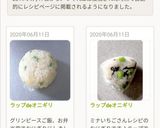 ラップdeオニギリ作り方84写真