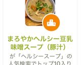 まろやかヘルシー具沢山豆乳豚汁（低糖質）作り方9写真