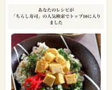 鮭のちらし寿司作り方9写真