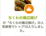 ちくわの磯辺揚げ作り方5写真