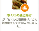 ちくわの磯辺揚げ作り方5写真