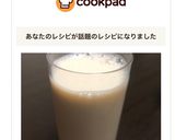 麦茶豆乳ラテ作り方4写真