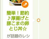 簡単！節約♪厚揚げと豚こまの卵とじ丼☆作り方7写真