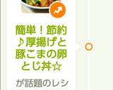 簡単！節約♪厚揚げと豚こまの卵とじ丼☆作り方7写真